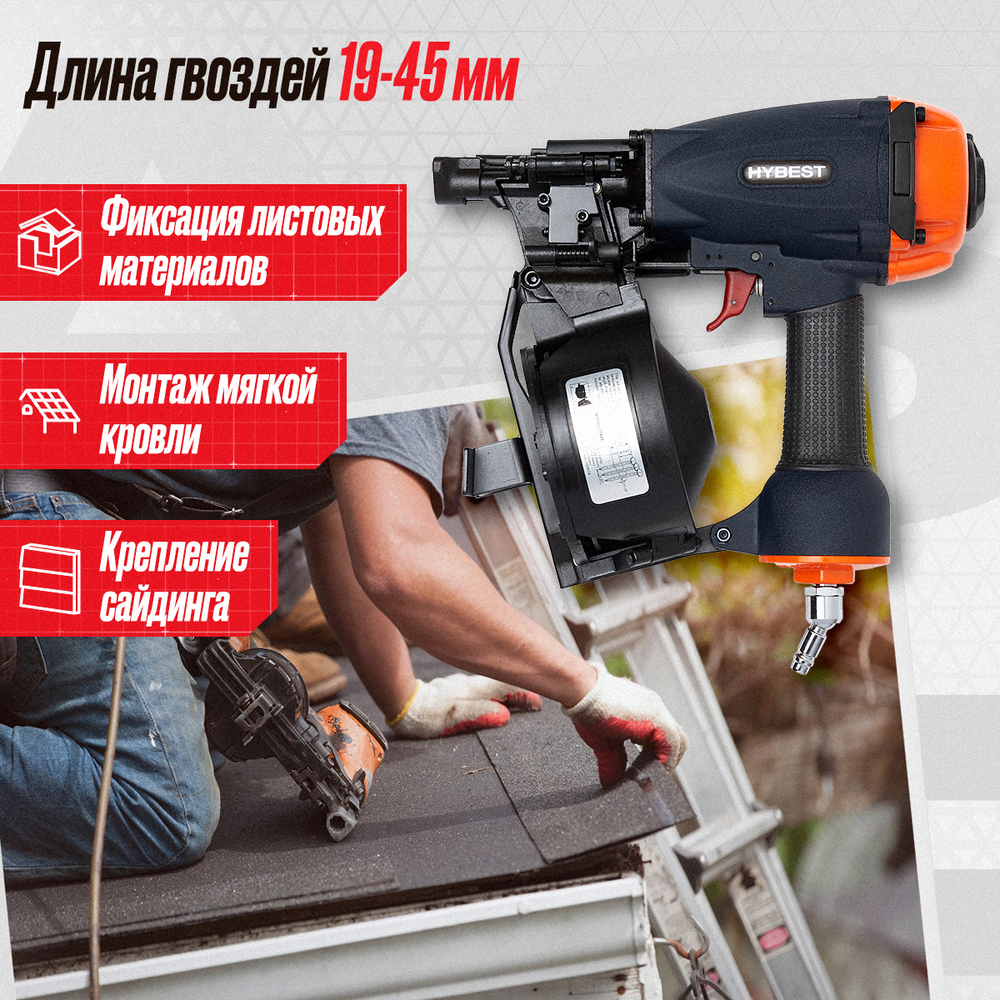 Пистолет гвоздезабивной кровельный Hybest CRN45F (пневматический, гвозди CRN)