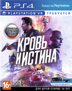 Кровь и истина Blood & Truth