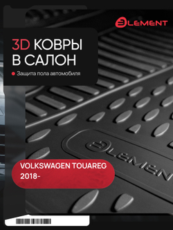 Коврики в салон для VOLKSWAGEN Touareg, 2018-, внедорожник , 4 шт. (полиуретан) ELEMENT3D5162210K
