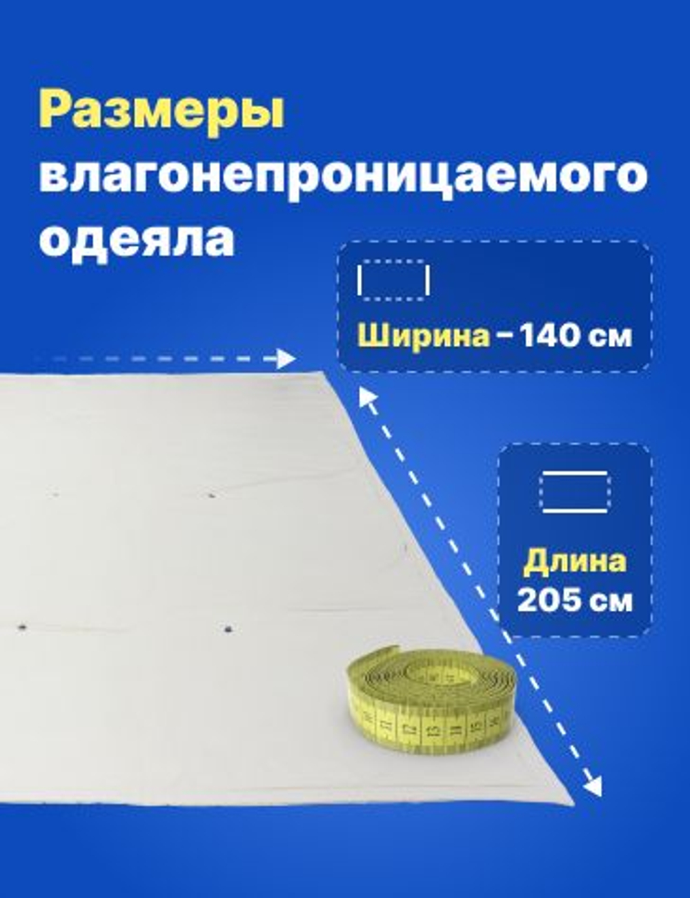 Одеяло непромокаемое всесезонное 140*205 см 1,5 спальное