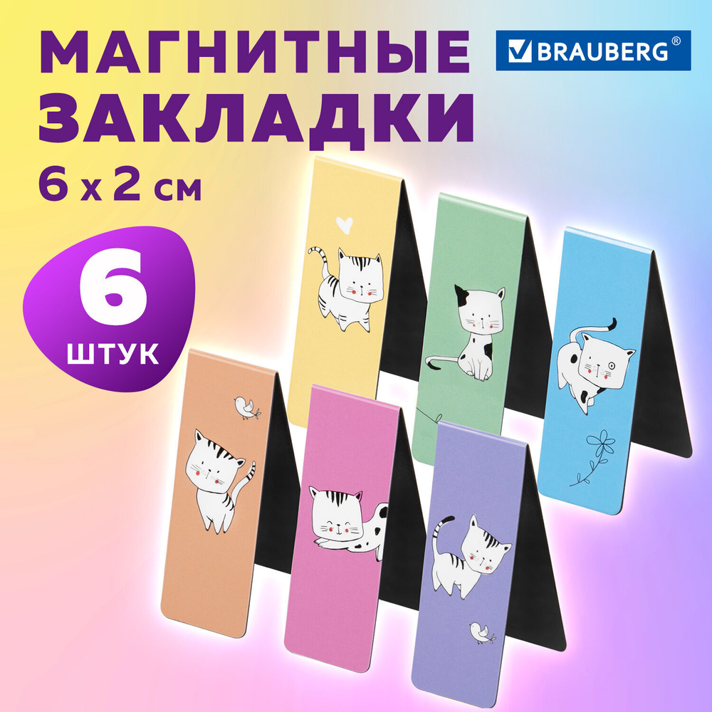 Закладки для книг МАГНИТНЫЕ "CATS" набор 6 шт. 60x20 мм BRAUBERG (10 штук в упаковке)