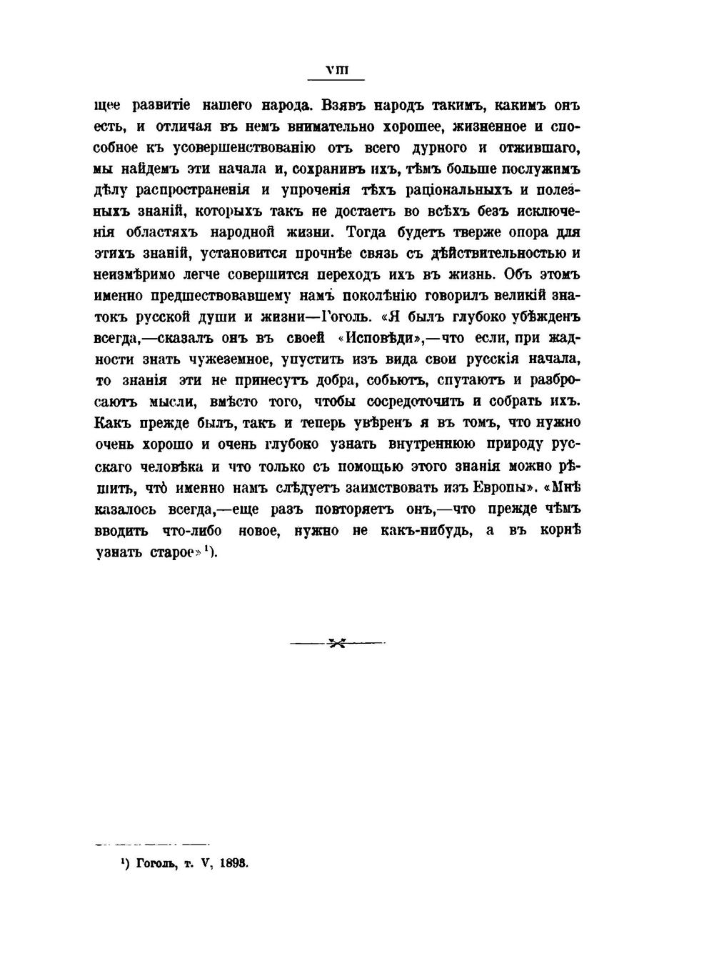 Русская народно-бытовая медицина. По материалам этнографического бюро | Г. Попов
