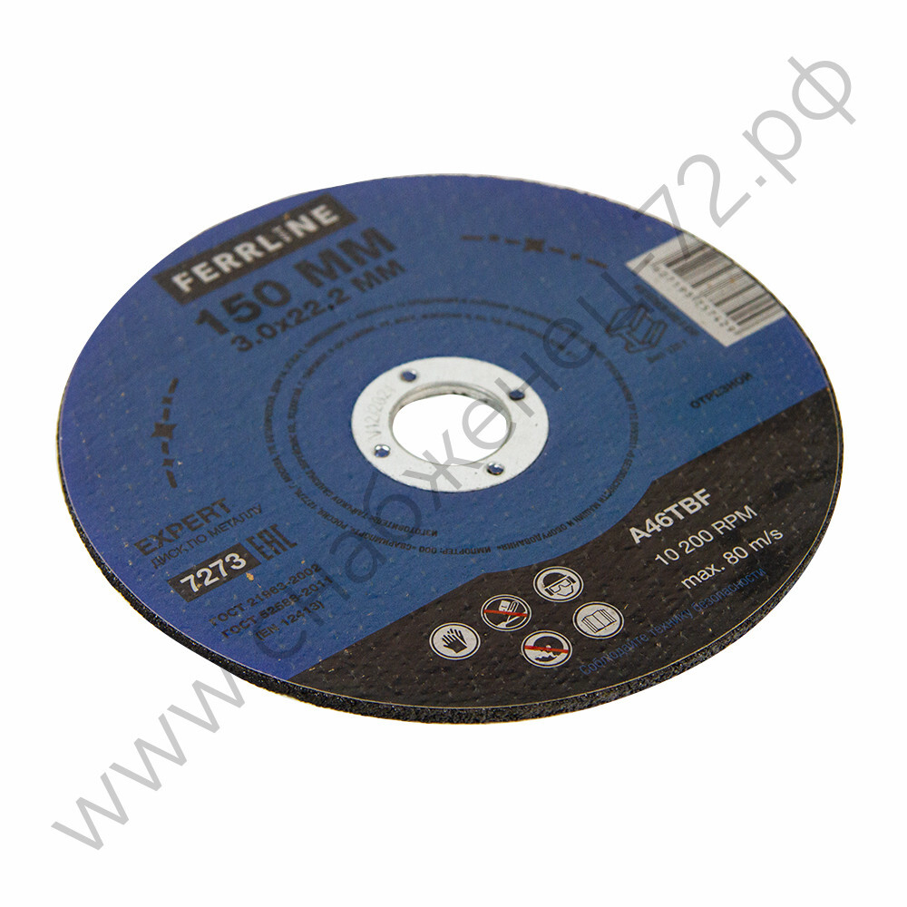 Круг отрезной по металлу FerrLine Expert 150 х 3 х 22,2 мм A46TBF