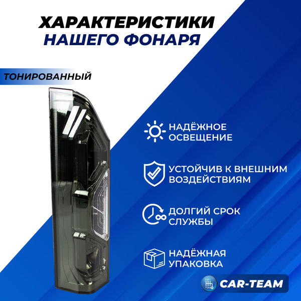 Задний фонарь Газель Соболь NN "РусФар" тонированный, левый (5618.3776-01)