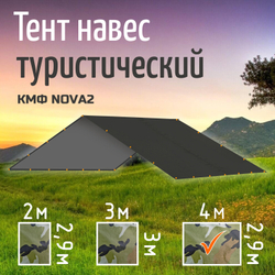 Тент-навес Prival туристический 2.9х4м, 80г/м2, PU 4000,камуфляж Nova