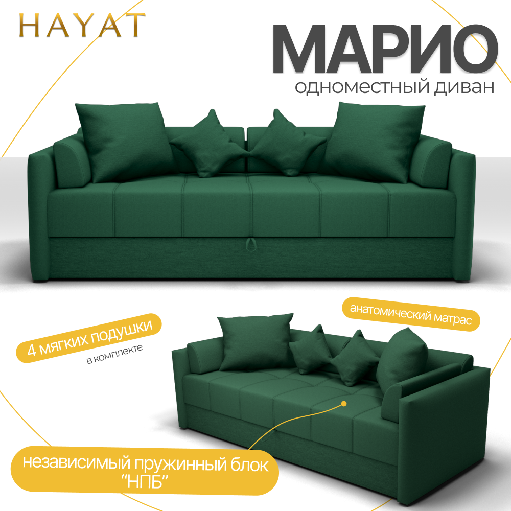 Диван Марио