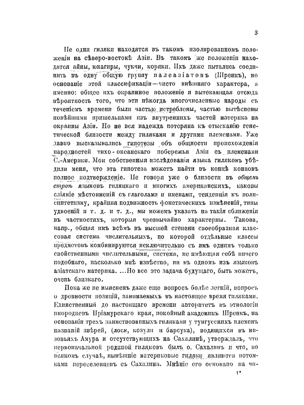 Гиляки | Л.Я. Штернберг