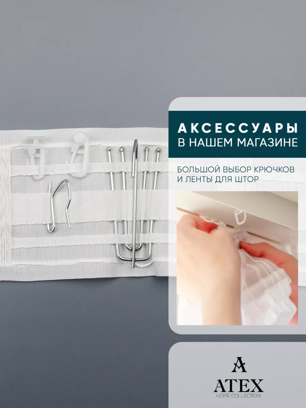 Лента для штор широкая Универсальная белая