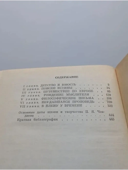 Чаадаев (ЖЗЛ)