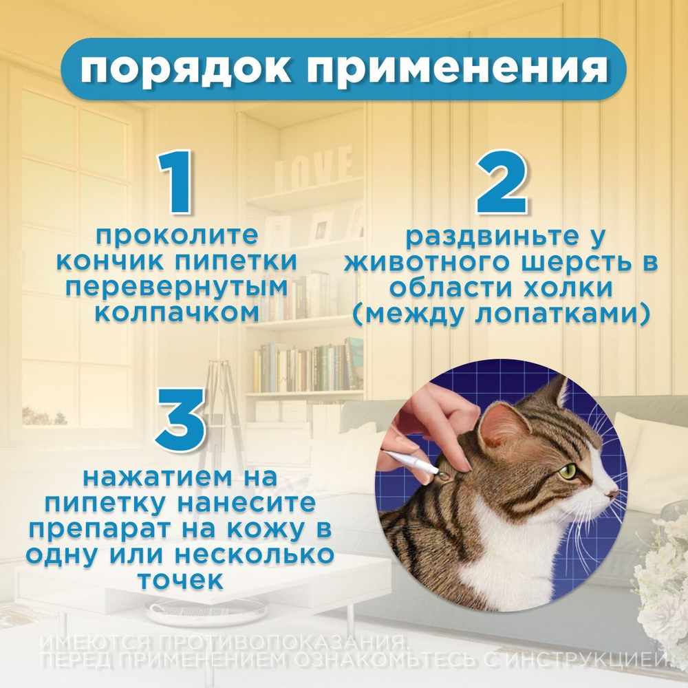 Капли на холку против блох, клещей и круглых гельминтов Elanco Адвокат для кошек более 4кг, 1пипетка