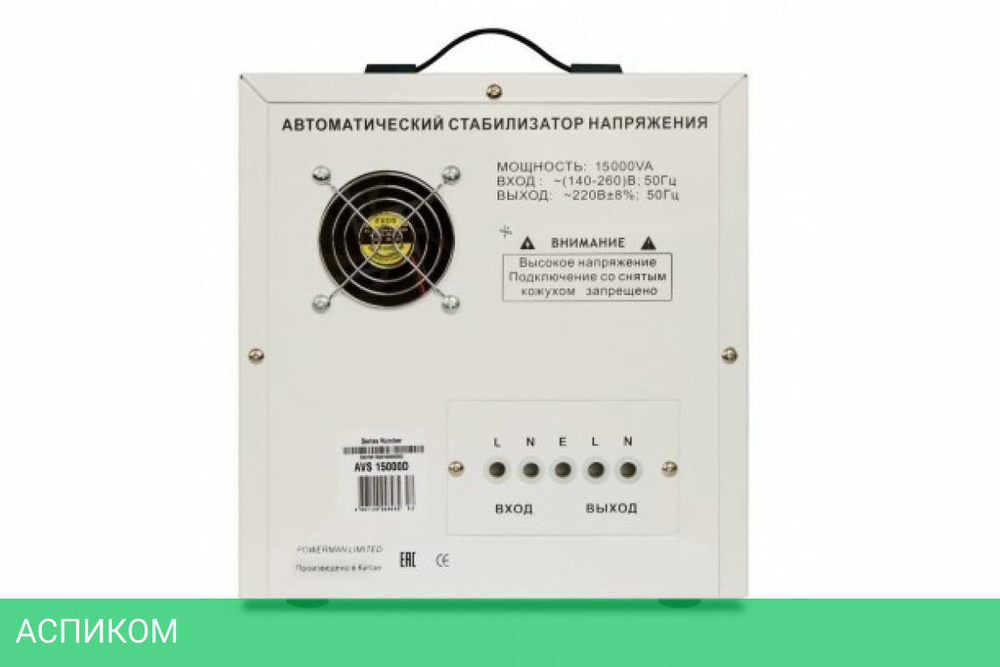 Стабилизатор напряжения Powerman AVS 15000 D (6080972)