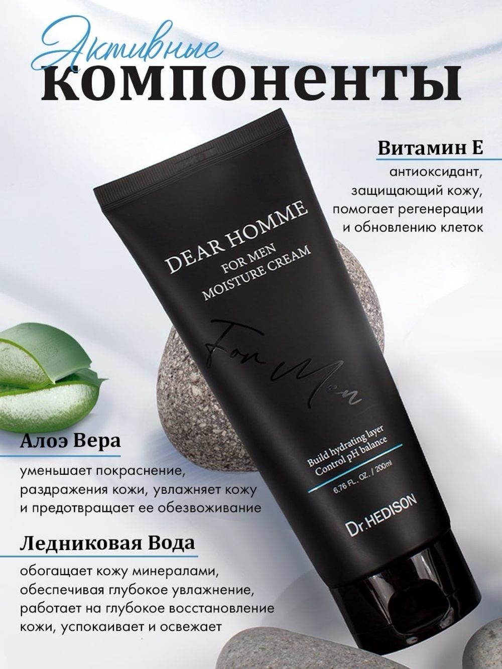 Мужской крем для лица Dear Homme Moisture Cream Dr.Hedison