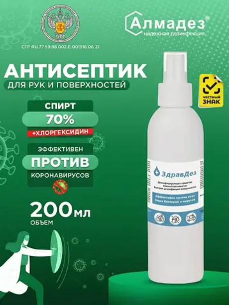 Спиртовой антисептик для рук и инструментов