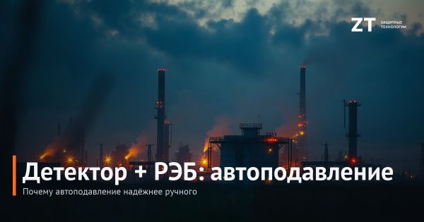 Детектор плюс РЭБ: почему автоподавление надёжнее ручного Детектор плюс РЭБ: почему автоподавление надёжнее ручного