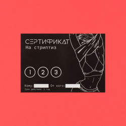 Набор из 10 сертификатов на любовные игры