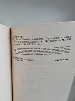 Город Штопор