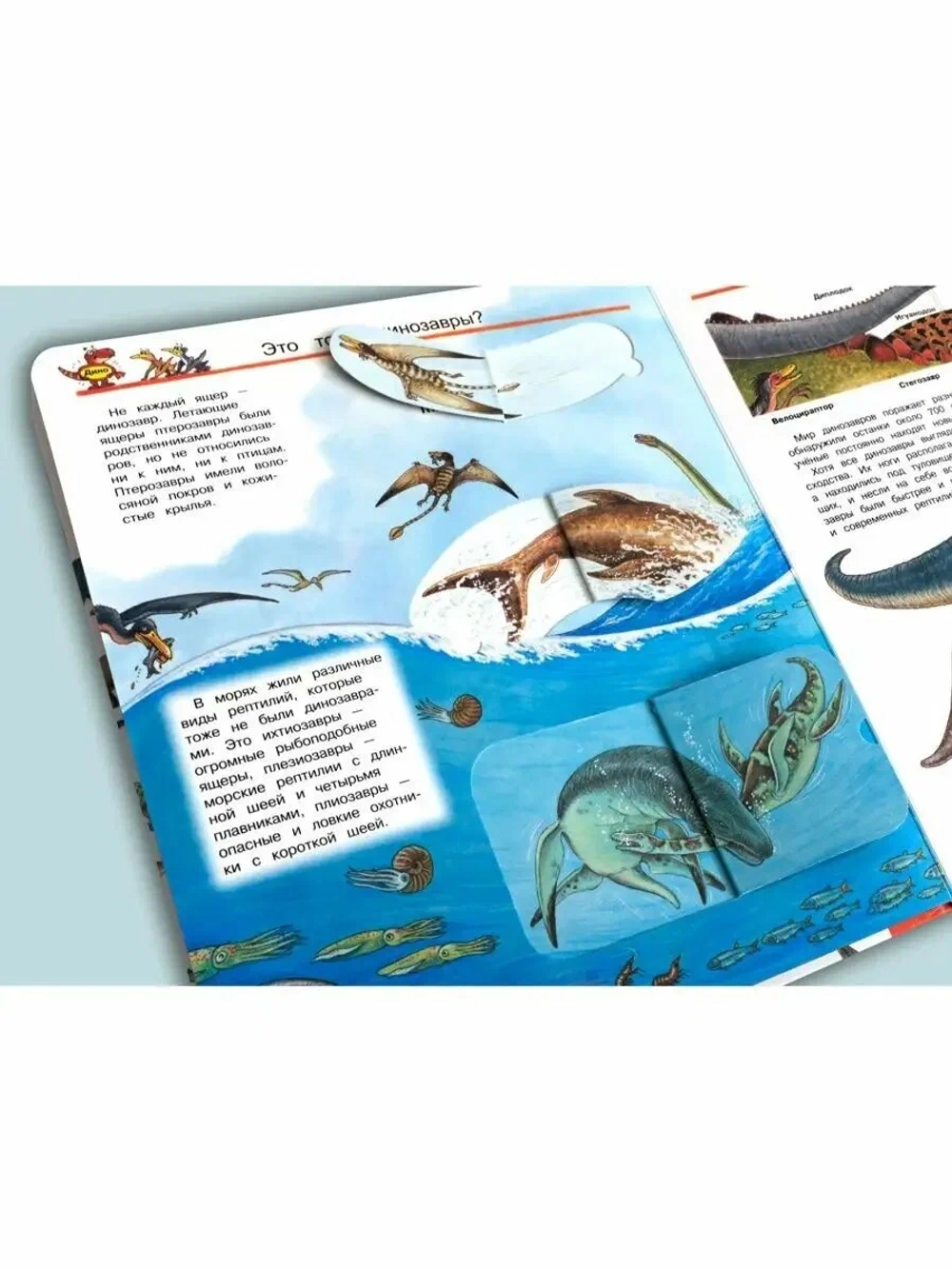 Детская энциклопедия с окошками "Мир динозавров"