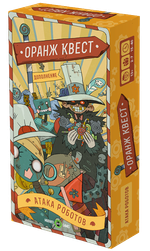 Настольная игра Оранж Квест: Атака Роботов
