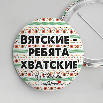 Значок металлический закатной 56мм "Киров"