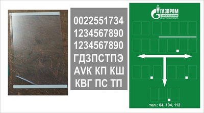 Табличка Газпром ГОСТ 2021 с комплектом наклеек, зеленый