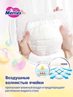 Трусики-подгузники Merries 4 44шт
