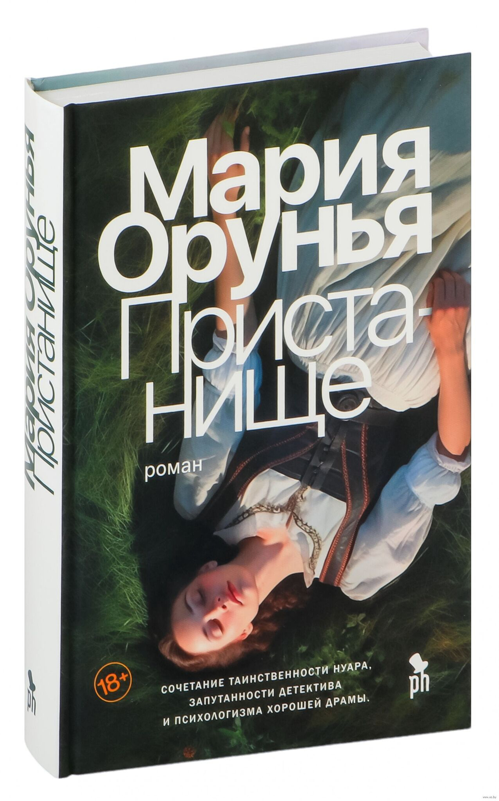 Пристанище 18+