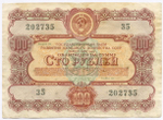 Облигации 100 рублей 1956 год. 6 штук
