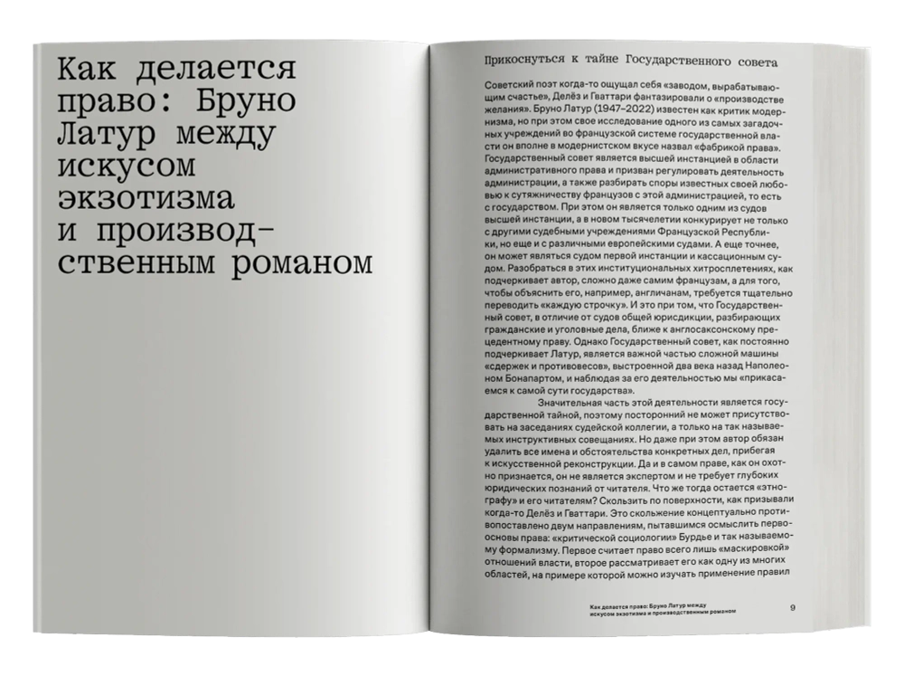 Фабрика права