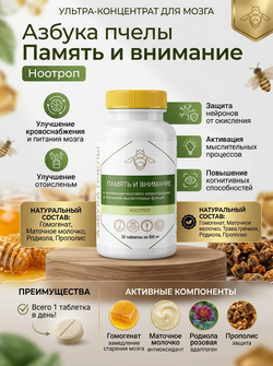 Азбука пчелы Память и внимание №30 таб