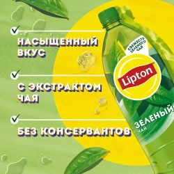 Холодный чай Зелёный 1,5 л, Lipton
