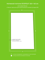 Сатиновый натяжной потолок 4.1 м2