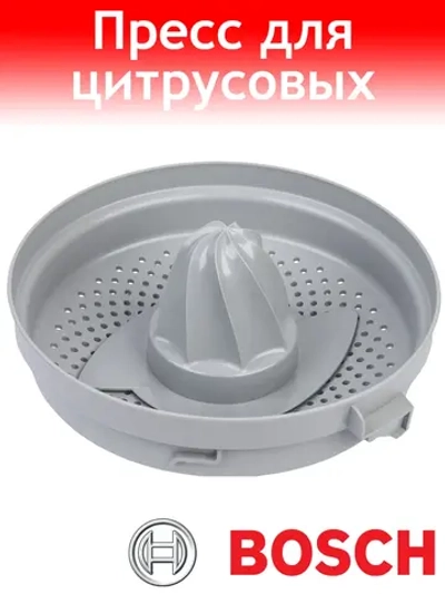 Насадка пресс для цитрусовых (соковыжималка) для кухонного комбайна - 00750905