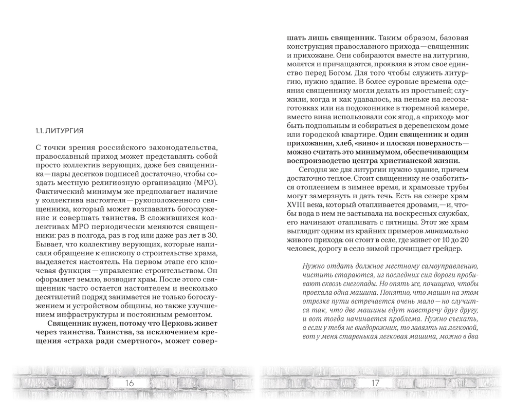 Пастыри и постройки