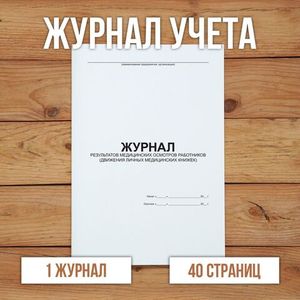 Журналы учета