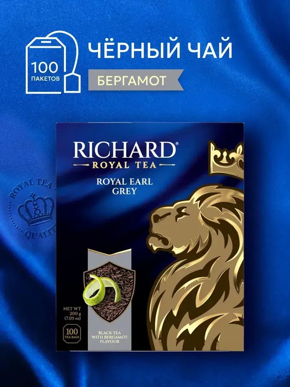 Чай в пакетиках черный Richard Эрл Грей, 100 шт