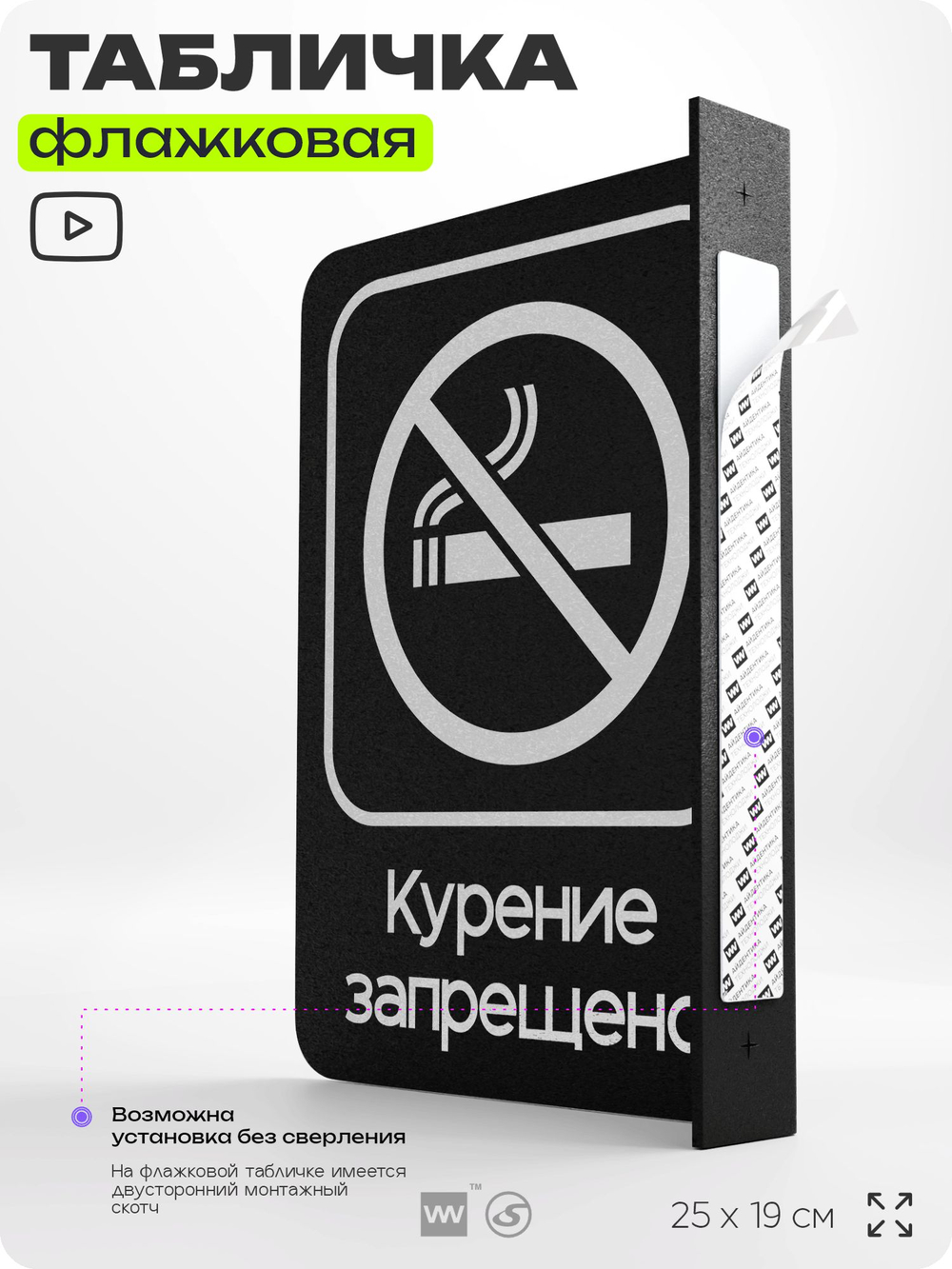Табличка Курение запрещено флажковая на стену, двусторонняя с крепежом, 19 х 25 см, для офиса, кафе, отеля, серия COSMO, Айдентика Технолоджи