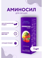 Аминосил для овощей удобрение 250мл концентрат