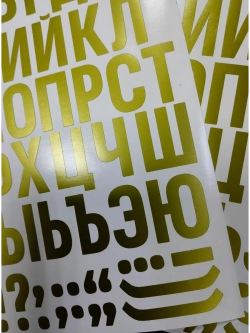 Наклейки буквы русский алфавит, золотистые без фона, 3см