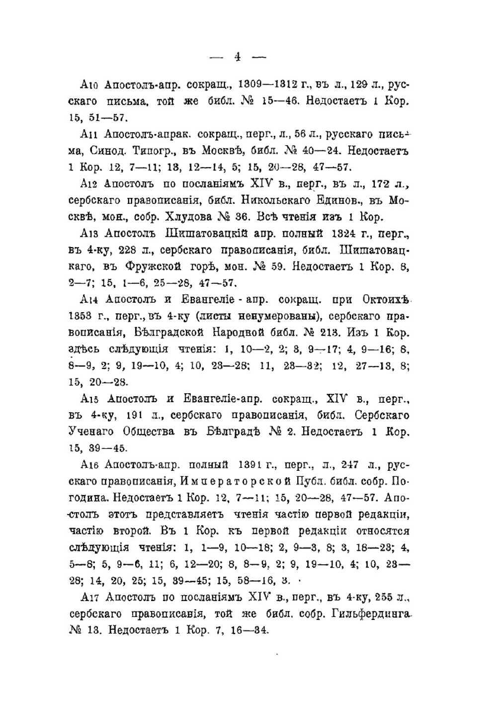 Послание святого Апостола Павла к коринфянам 1-е. Том 2 | Г. Воскресенский