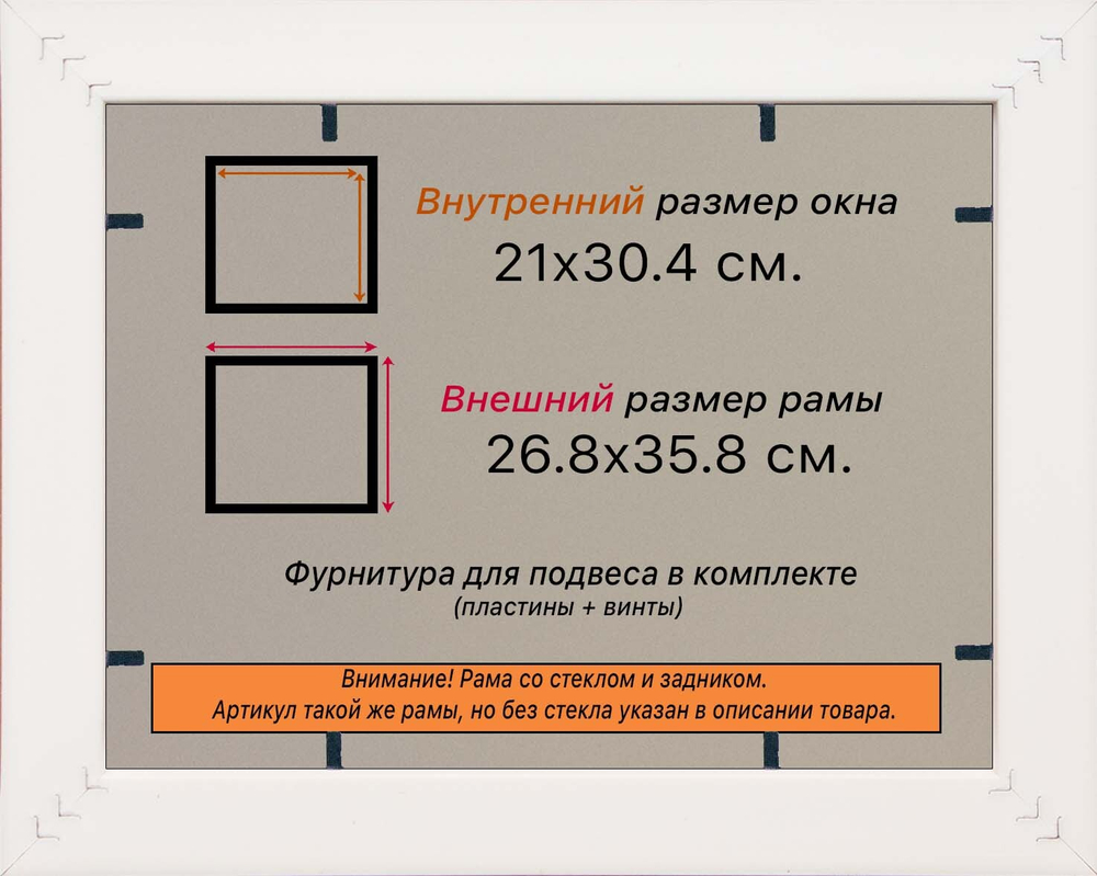 Рамка 21x30 для постера и фотографий