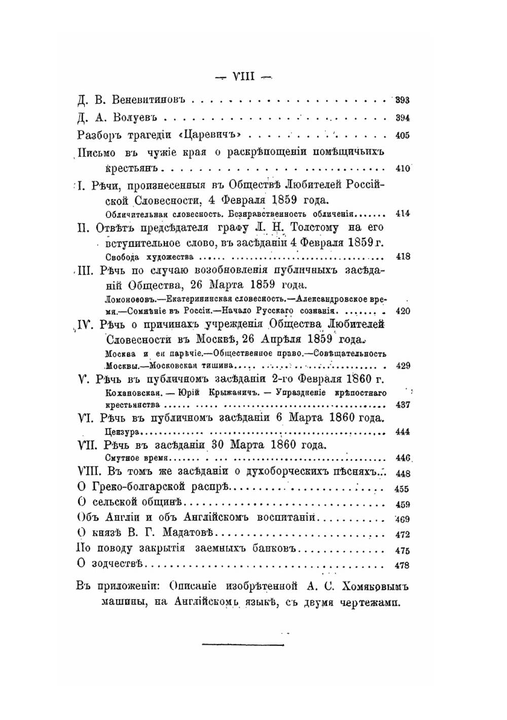 Полное собрание сочинений. Том III | А. С. Хомяков