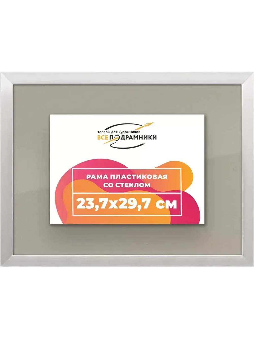 Рамка 23,7x29,7 для постера и фотографий