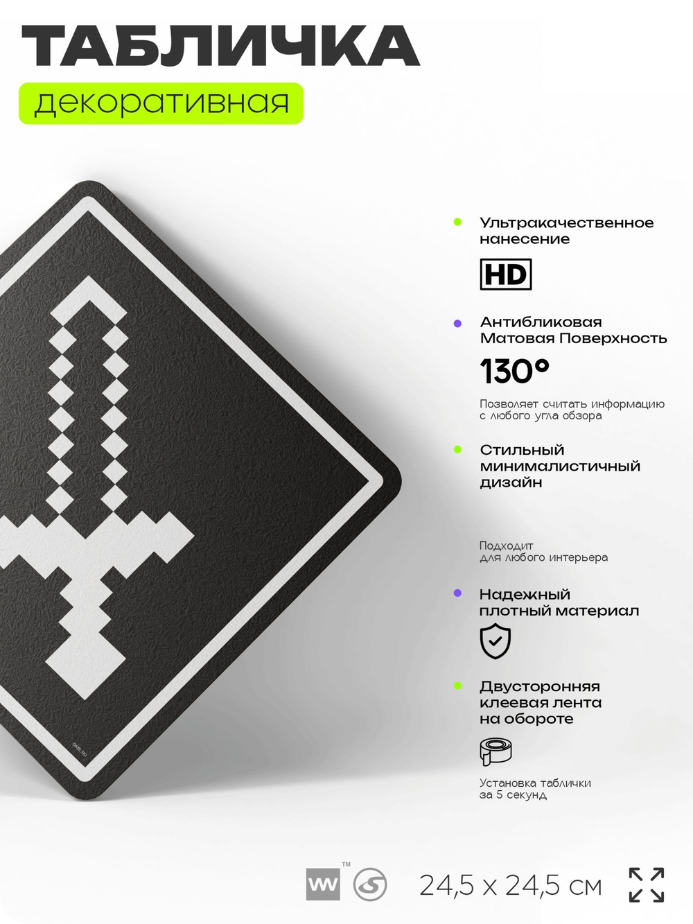 Табличка декоративная "Майнкрафт, Меч, Minecraft" на дверь и стену, прикольная штука в подарок геймеру, декоративный знак, 24,5х24,5 см, Айдентика Технолоджи