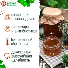 Мед разнотравье / 1,2 кг