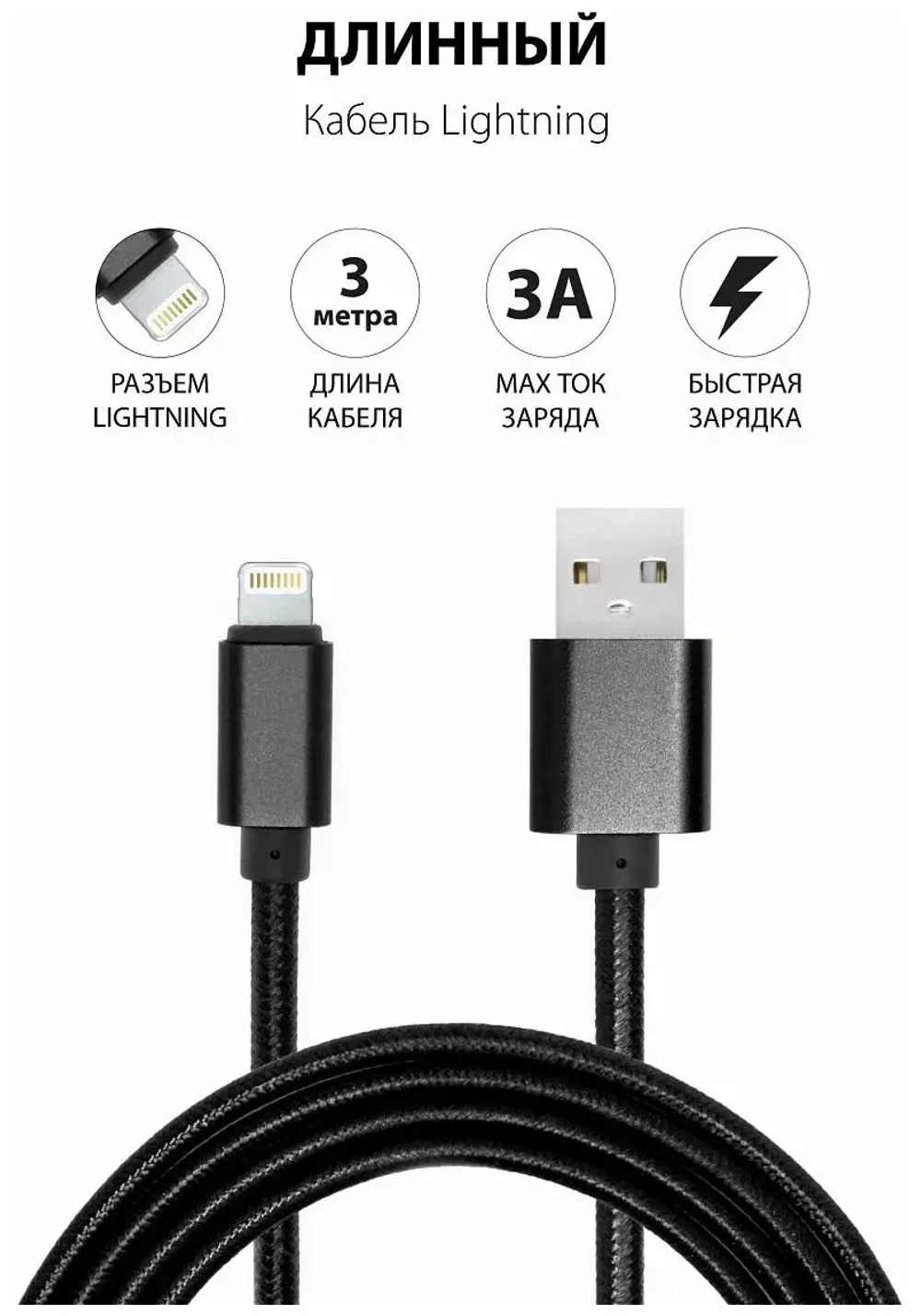 Кабель Lightning 3m (scien) black