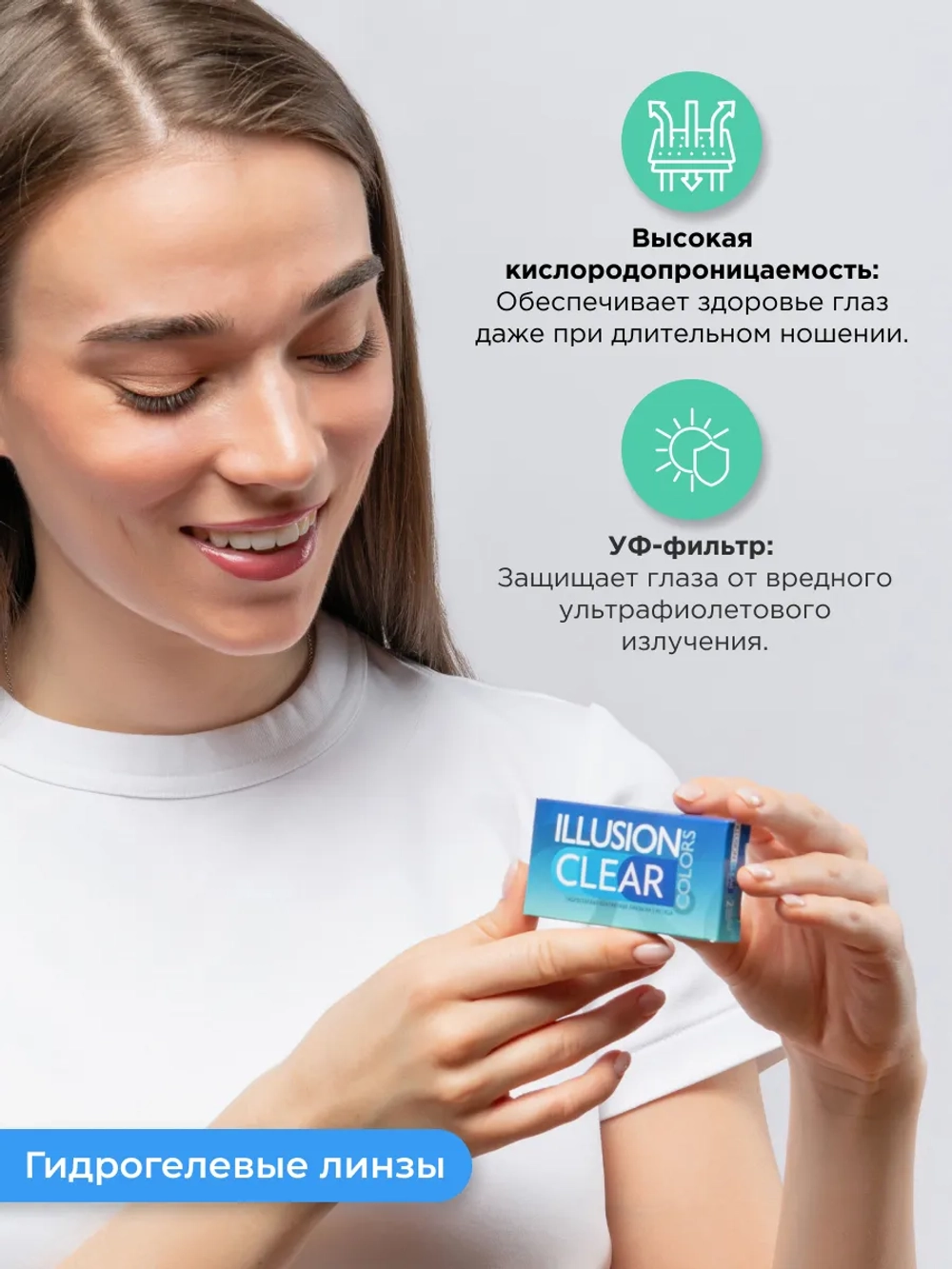 Трехмесячные контактные линзы ILLUSION Clear (уп. 2 линзы)