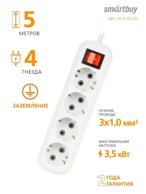 Удлинитель сетевой 4 розетки, 5 метров