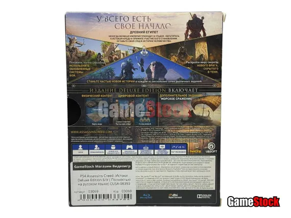 PS4 Assassins Creed: Истоки Deluxe Edition Б/У ( Полностью на русском языке) CUSA-08393