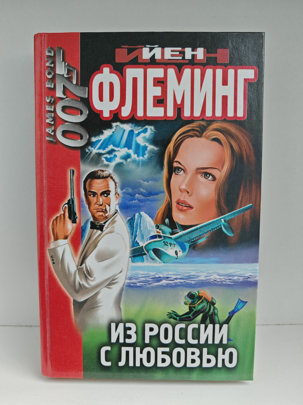 Из России с любовью