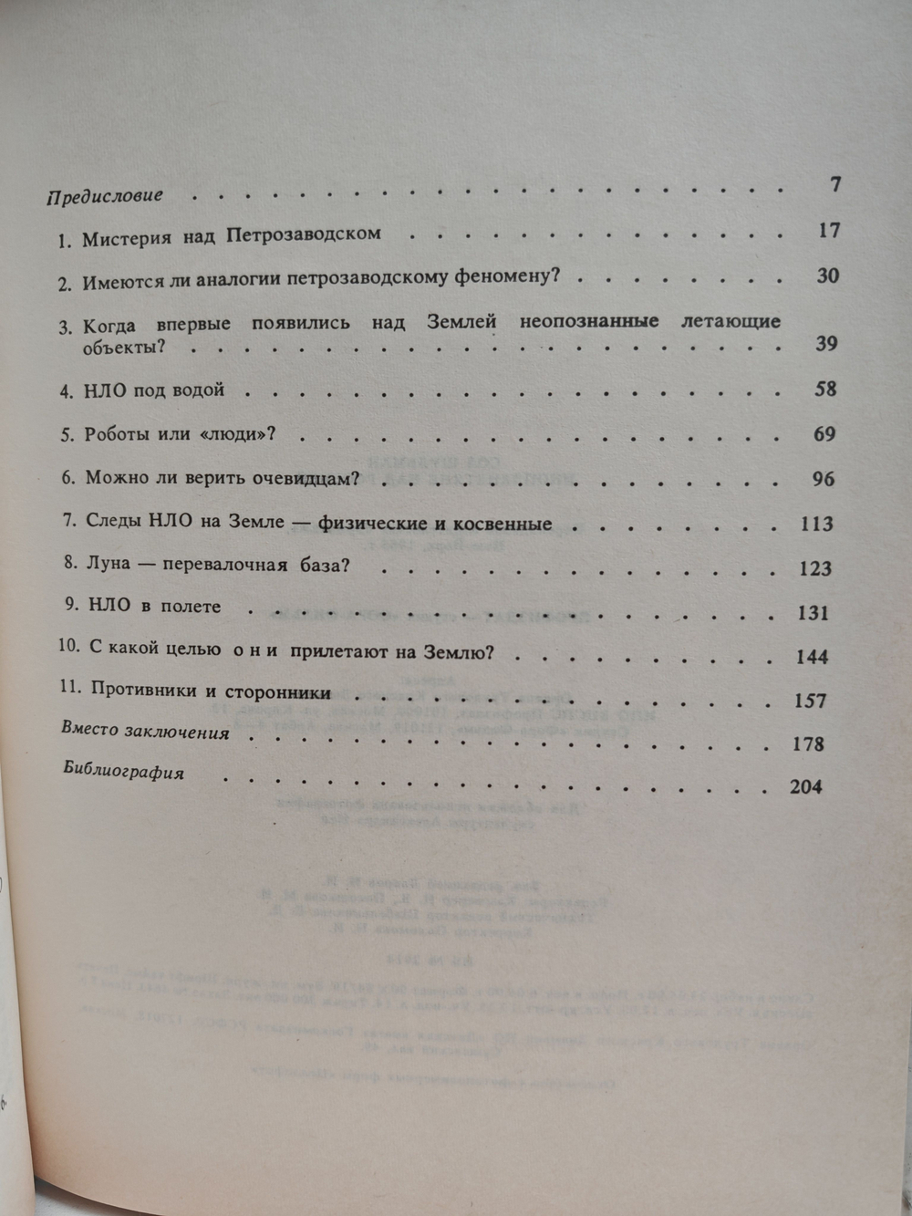 Инопланетяне над Россией